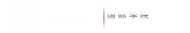 贵州财经大学 - 国际合作娱乐城
